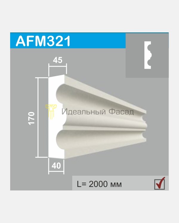 Молдинг AFM 321