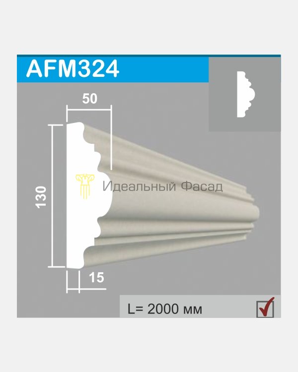 Молдинг AFM 324