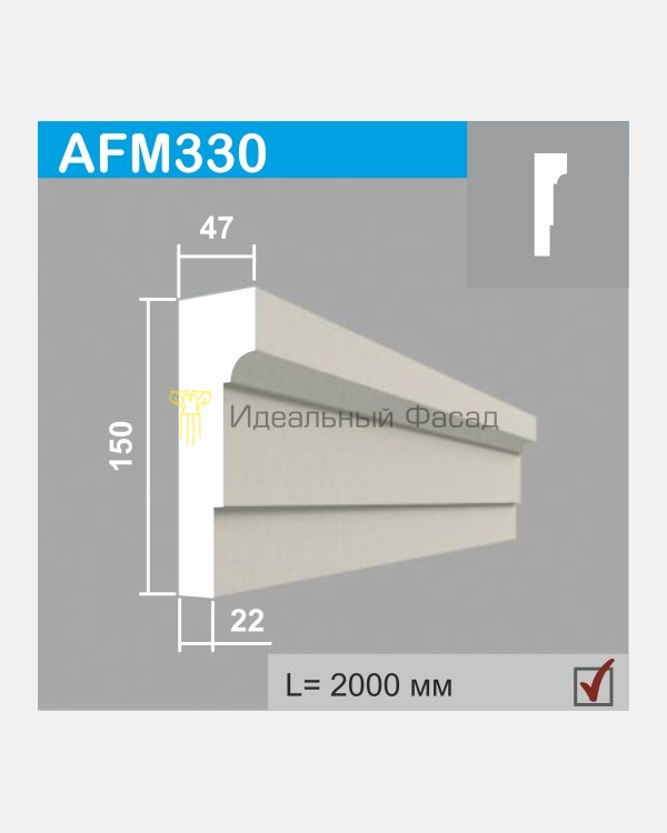 Молдинг AFM 330