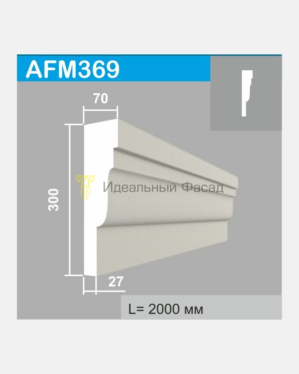 Молдинг AFM 369