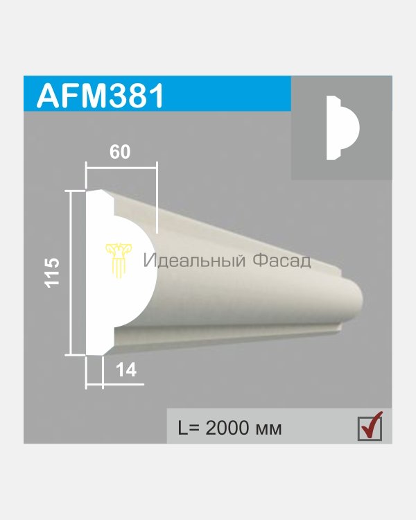 Молдинг AFM 381