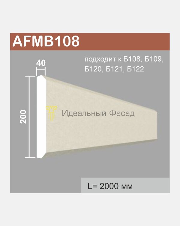 Молдинг боссажа AFMB 108