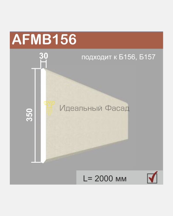 Молдинг боссажа AFMB 156