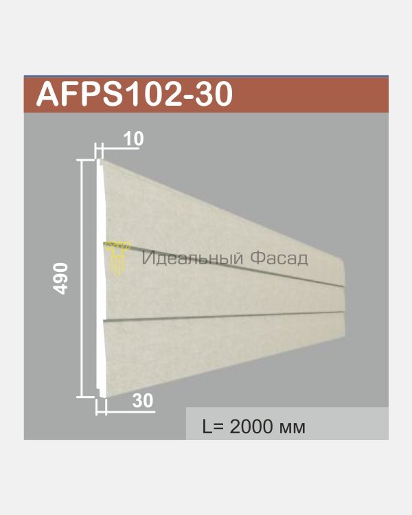 Панель стеновая AFPS 102-30