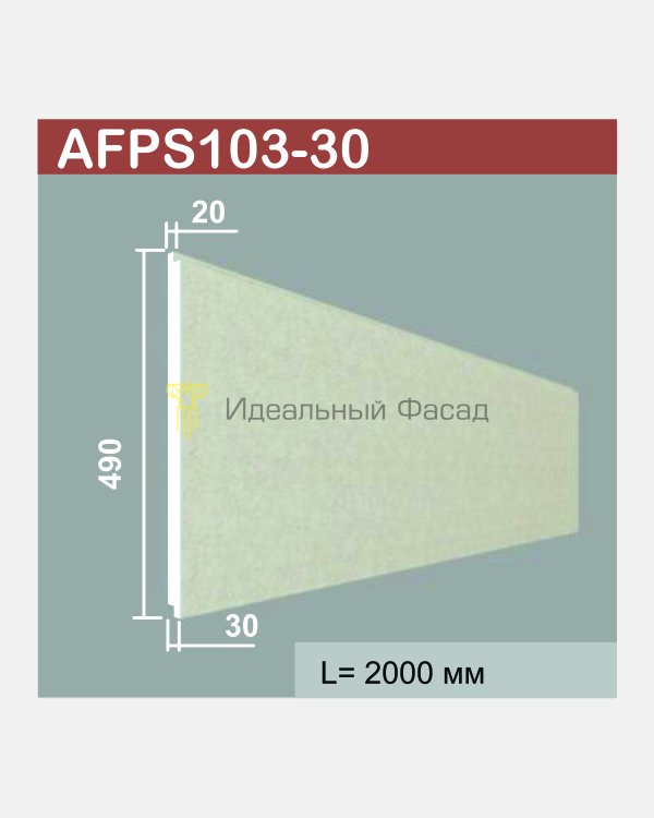 Панель стеновая AFPS 103-30