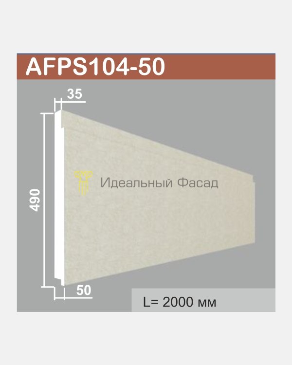 Панель стеновая AFPS 104-50