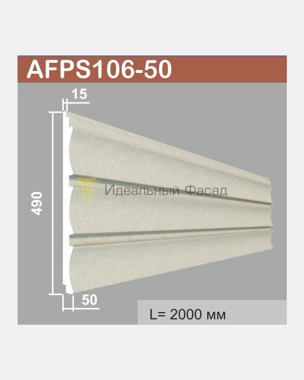 Панель стеновая AFPS 106-50