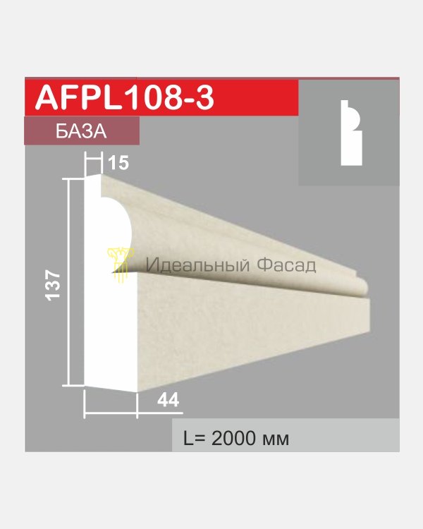 База пилястры AFPL 108-3