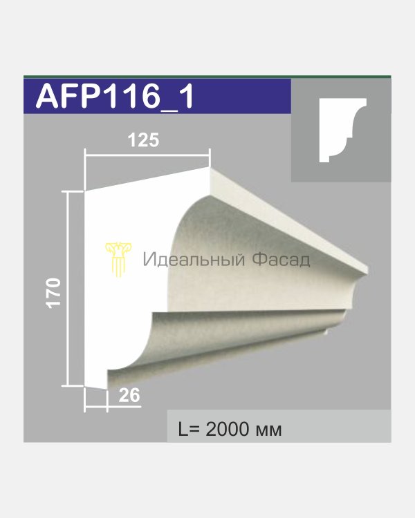 Подоконник AFP 116-1