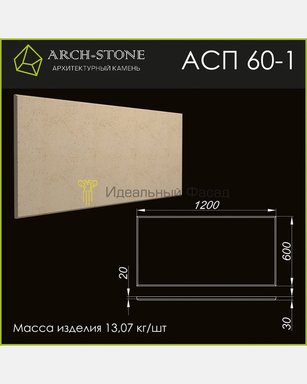 Стеновая панель АС П60-1
