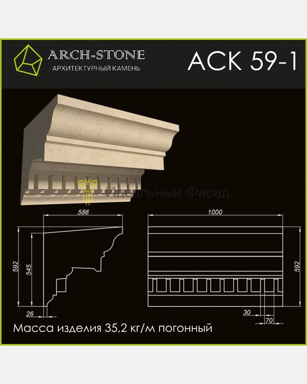 Карниз АС К59-1