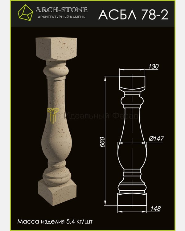 Балясина АС БЛ78-2 