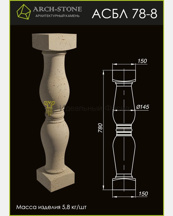 Балясина АС БЛ78-8 