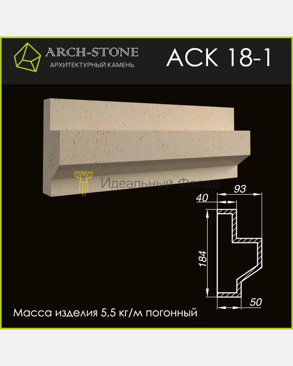 Карниз АС К18-1