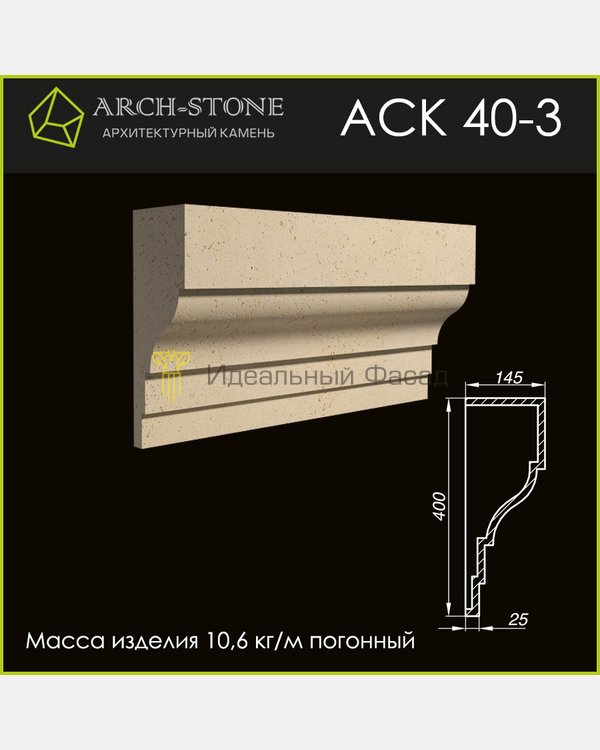 Карниз АС К40-3