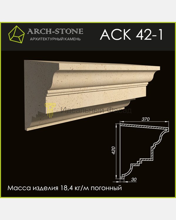 Карниз АС К42-1