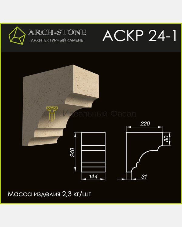 Кронштейн АС КР24-1