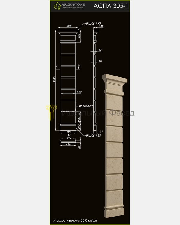 Пилястра АС ПЛ305-1