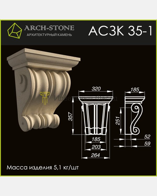 Замковый камень АС ЗК35-1